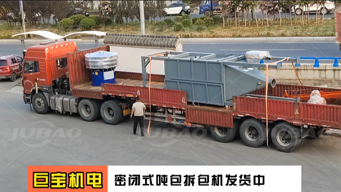 密閉式噸包拆包機發(fā)貨中  全自動噸袋投料輸送設備 新鄉(xiāng)巨寶機電
