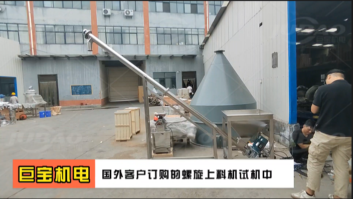 國外客戶訂購的螺旋上料機試機中 新鄉(xiāng)巨寶機電