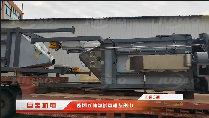 密閉式噸包拆包機發(fā)貨中  噸袋無塵投料站